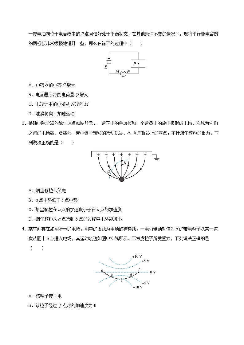 高二物理上学期第一次月考卷02（考试版A4）【考试范围：必修三9~11章】（人教版2019）第2页
