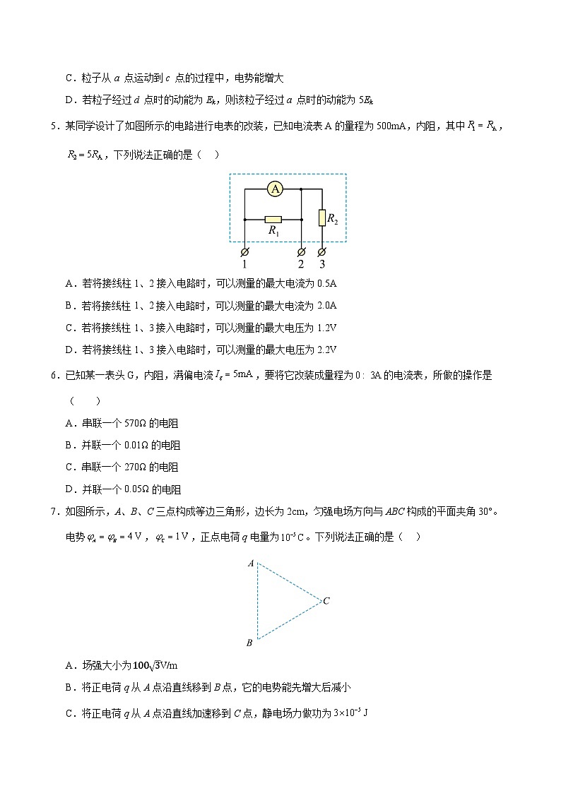 高二物理上学期第一次月考卷02（考试版A4）【考试范围：必修三9~11章】（人教版2019）第3页