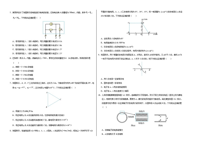 高二物理上学期第一次月考卷02（考试版A3）【考试范围：必修三9~11章】（人教版2019）第2页