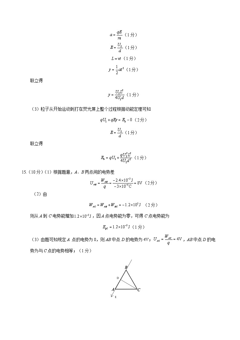 高二物理上学期第一次月考卷02（参考答案）（人教版2019）第2页
