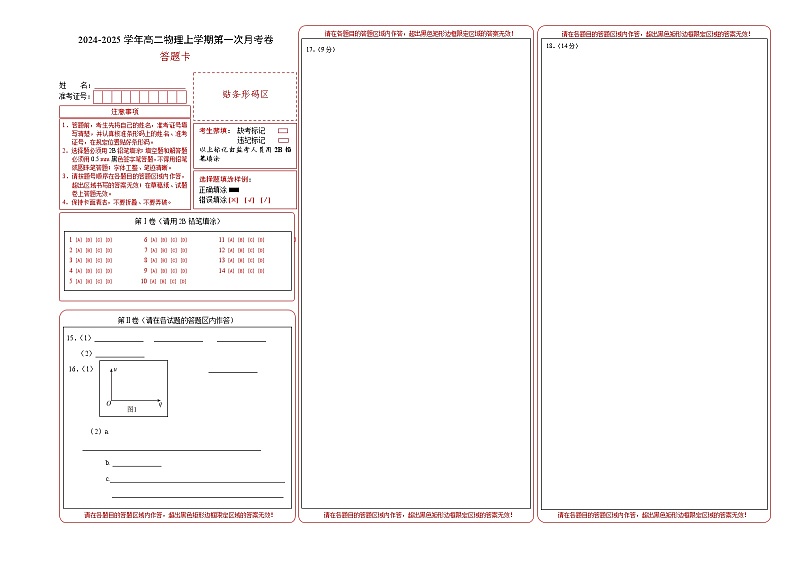 高二物理第一次月考卷（答题卡）（人教版）A3版（北京专用）第1页