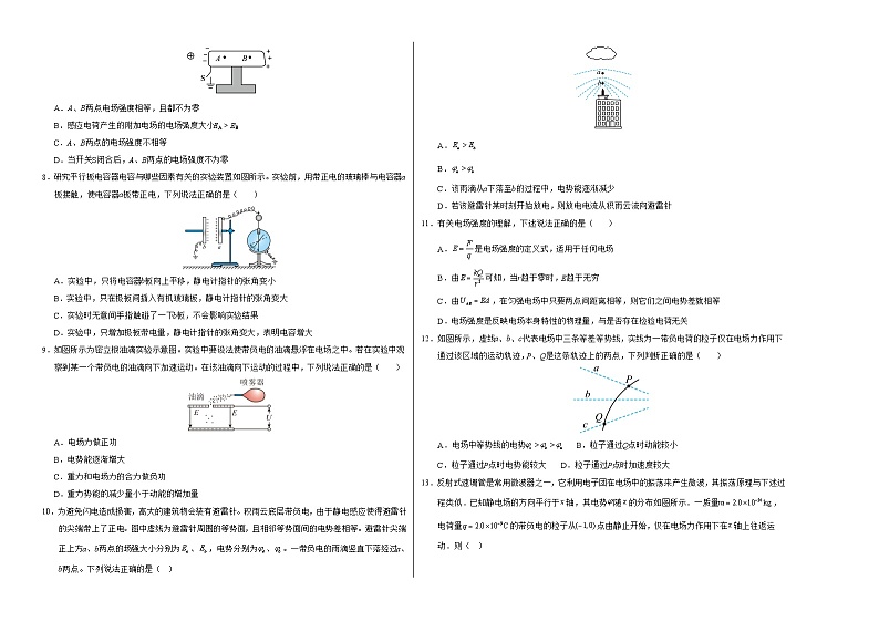 高二物理第一次月考卷（考试版A3）（北京专用，人教版2019必修三第9~10章）第2页