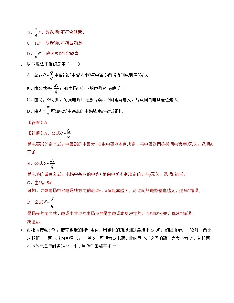 高二物理第一次月考卷（全解全析）（人教版）（北京专用）第2页