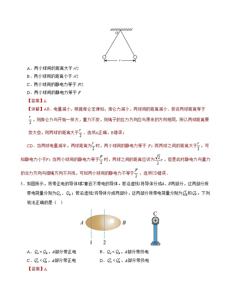 高二物理第一次月考卷（全解全析）（人教版）（北京专用）第3页
