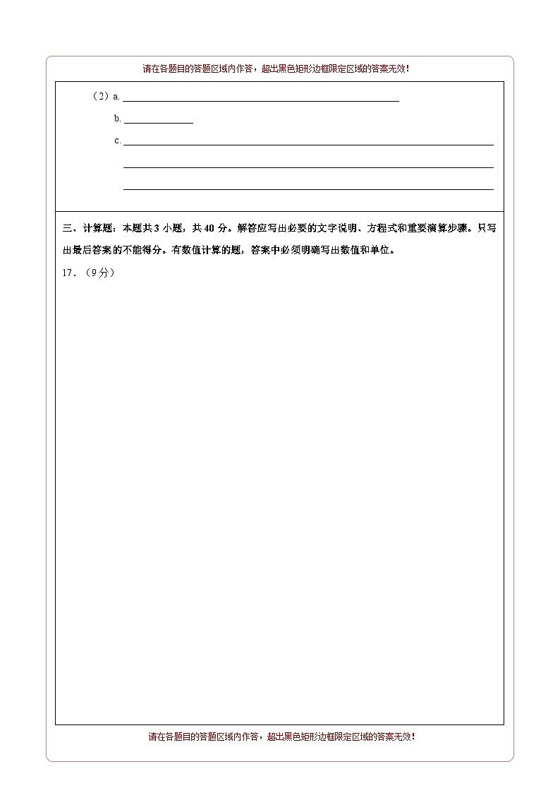 高二物理第一次月考卷（答题卡）（人教版）A4版（北京专用）第2页