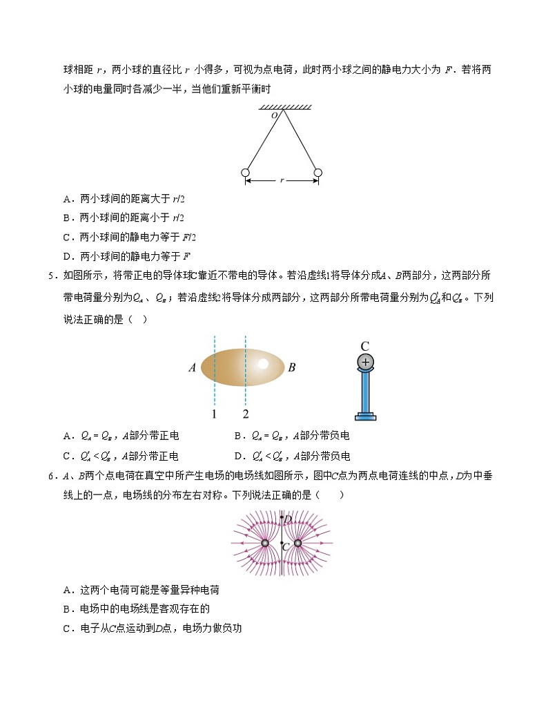 高二物理第一次月考卷（考试版A4）（北京专用，人教版2019必修三第9~10章）第2页