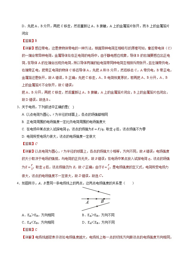 高二物理第一次月考卷（全解全析）（人教版）（天津专用）第2页