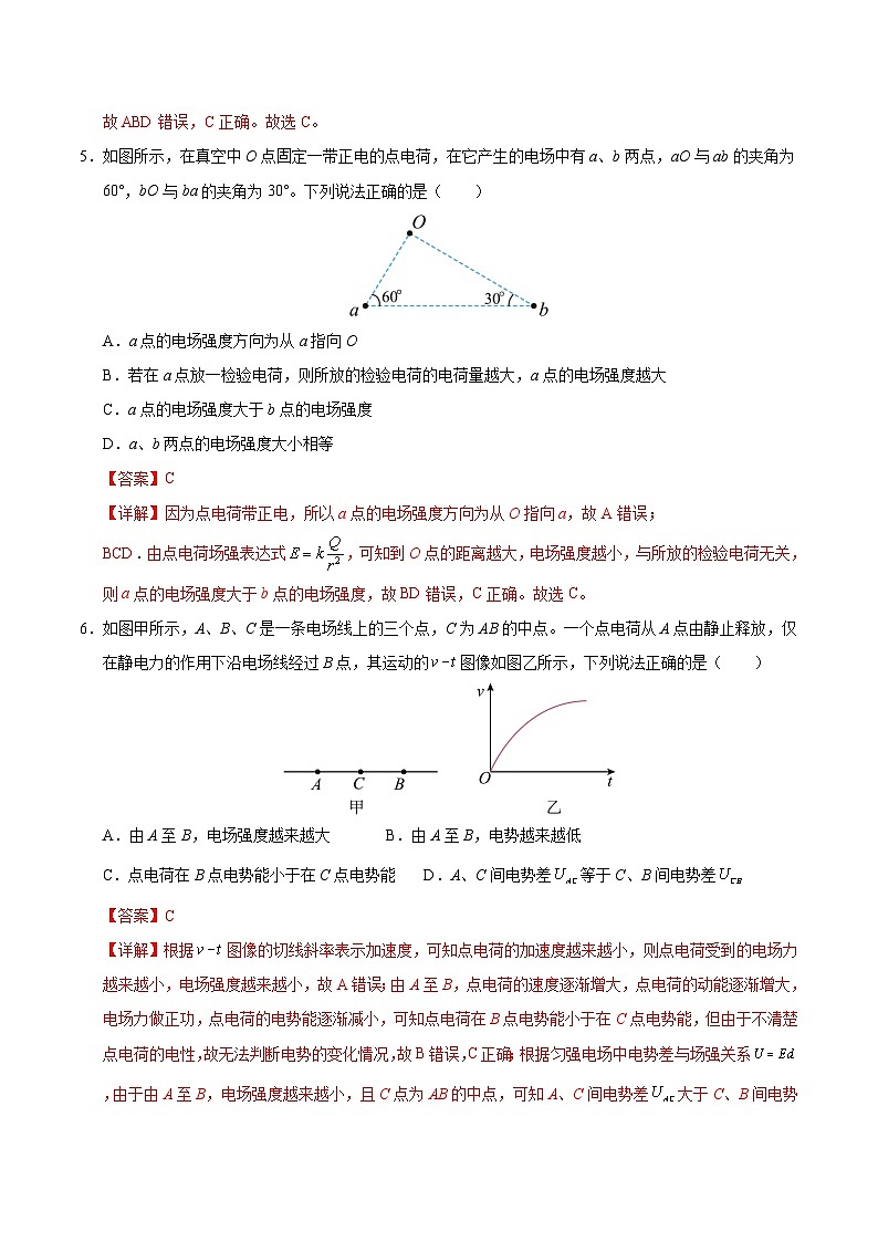 高二物理第一次月考卷（全解全析）（人教版）（天津专用）第3页