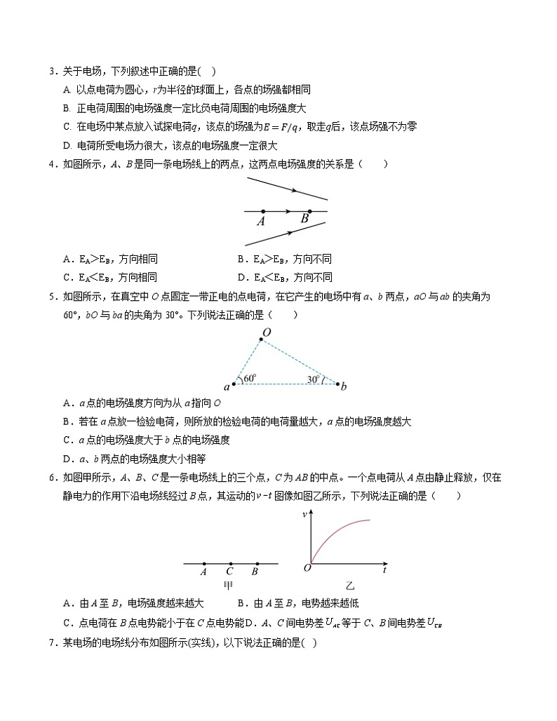高二物理第一次月考卷（考试版A4）（天津专用，人教版必修第三册第九章+第十章）第2页