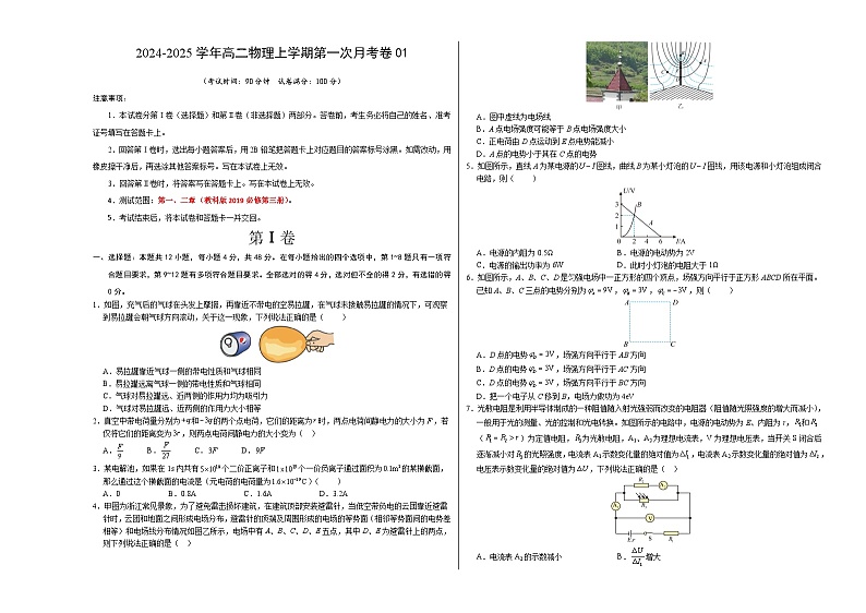 高二物理第一次月考卷（考试版A3）（教科版，必修第三册第1~2章）第1页
