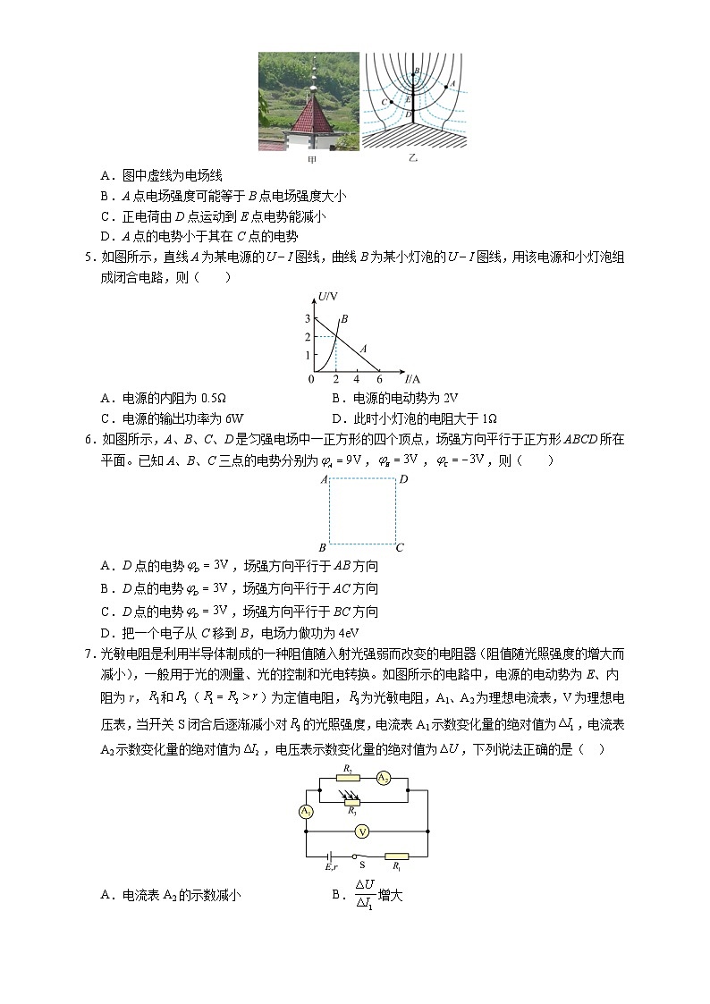 高二物理第一次月考卷（考试版A4）（教科版，必修第三册第1~2章）第2页