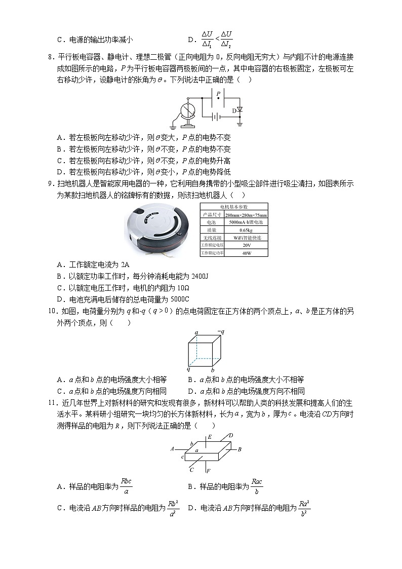 高二物理第一次月考卷（考试版A4）（教科版，必修第三册第1~2章）第3页