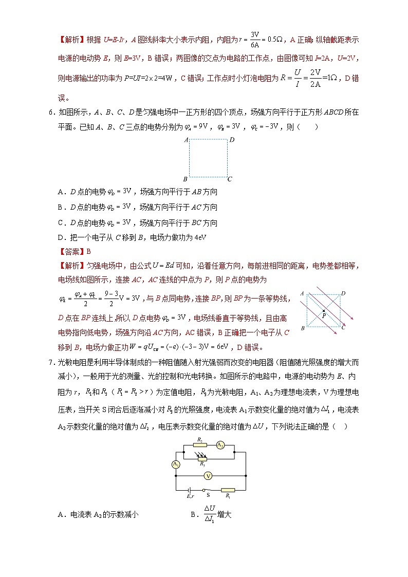 高二物理第一次月考卷（全解全析）（教科版）第3页