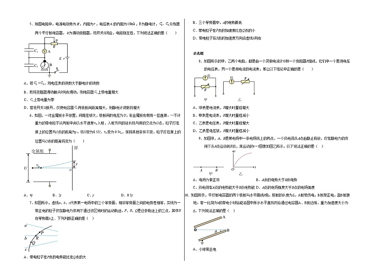 高二物理第一次月考卷（考试版A3）（新八省专用，人教版2019必修第三册第9~12章）第2页