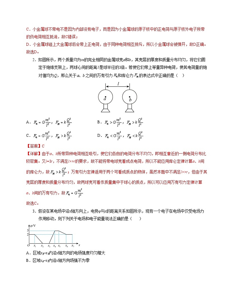 高二物理第一次月考卷（全解全析）（人教版2019）（新八省专用）第2页