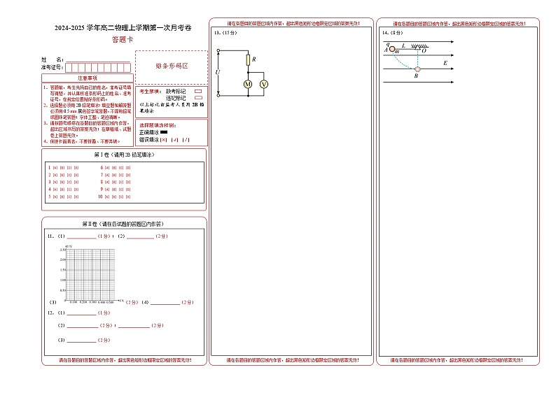 高二物理第一次月考卷（答题卡）（新八省专用）（人教版2019）A3版第1页