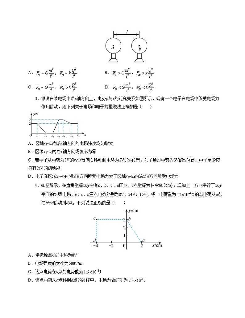 高二物理第一次月考卷（考试版A4）（新八省专用，人教版2019必修第三册第9~12章）第2页