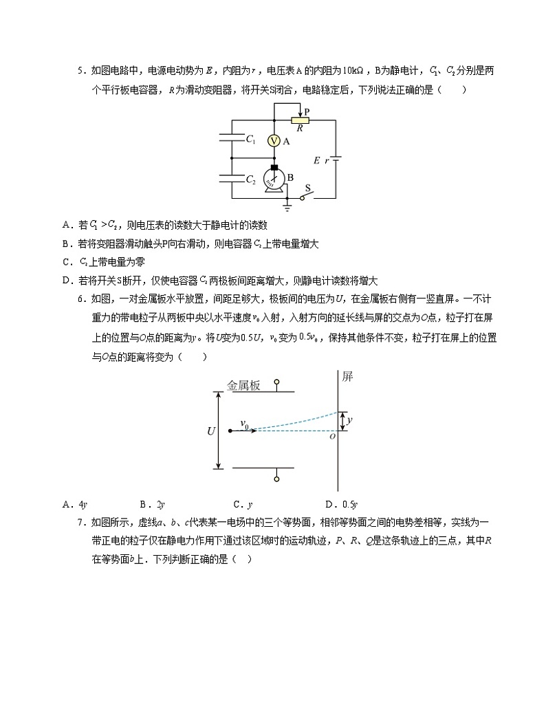 高二物理第一次月考卷（考试版A4）（新八省专用，人教版2019必修第三册第9~12章）第3页