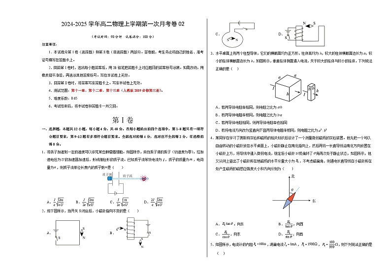高二物理第一次月考卷02（考试版A3）（新高考专用02，人教版2019必修第三册第11~13章）第1页