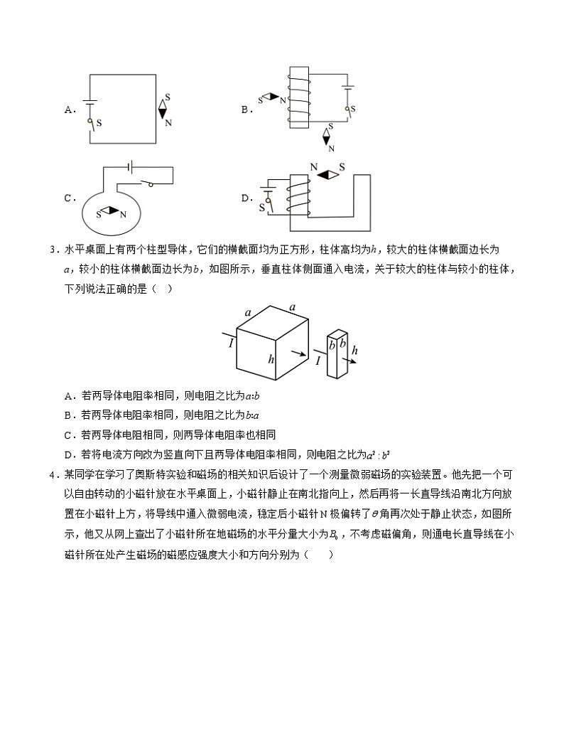 高二物理第一次月考卷02（考试版A4）（新高考专用02，人教版2019必修第三册第11~13章）第2页