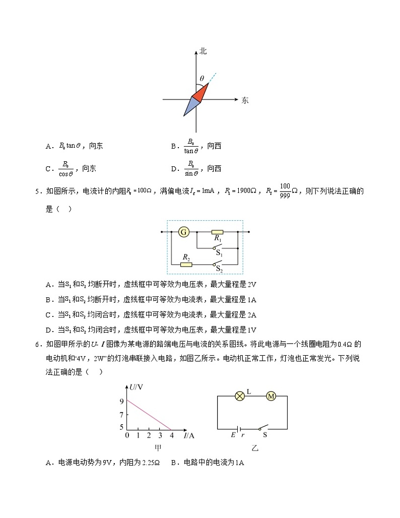 高二物理第一次月考卷02（考试版A4）（新高考专用02，人教版2019必修第三册第11~13章）第3页