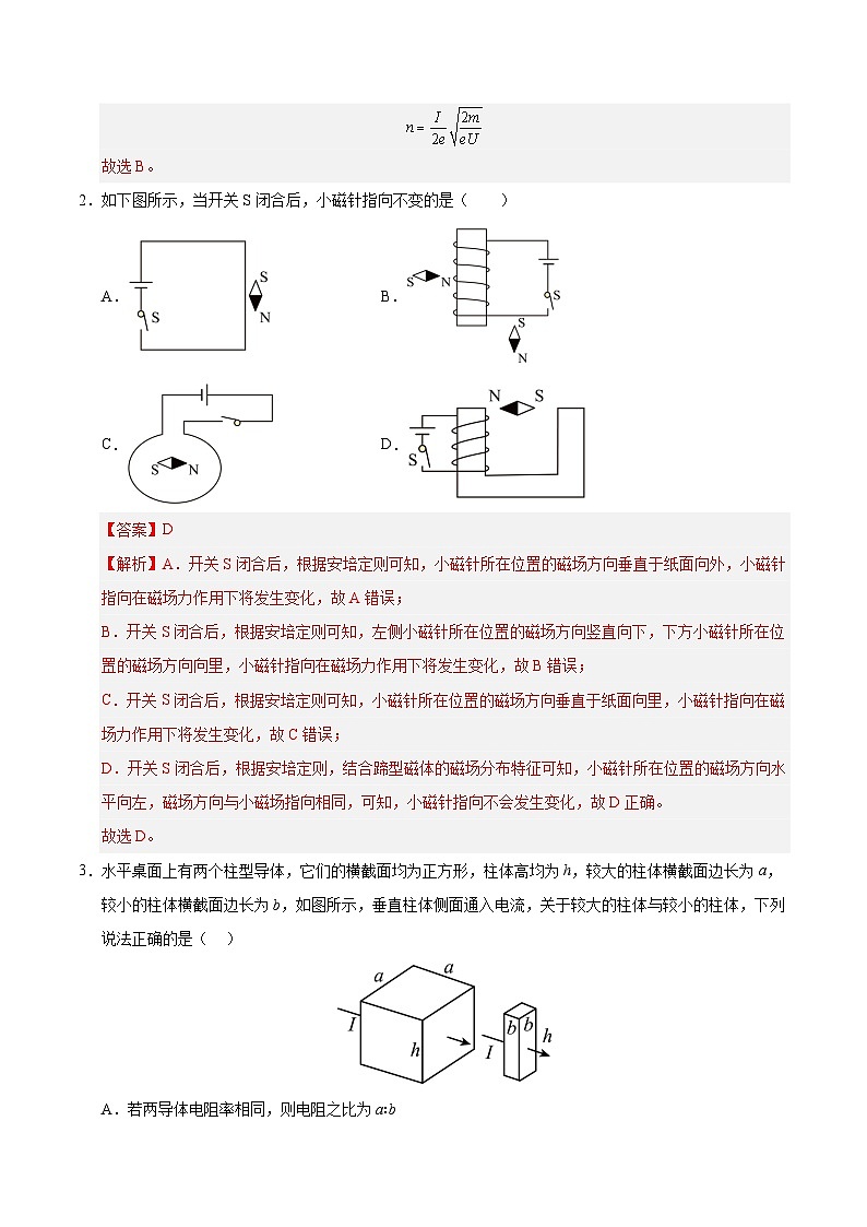 高二物理第一次月考卷02（全解全析）（新高考专用02）第2页