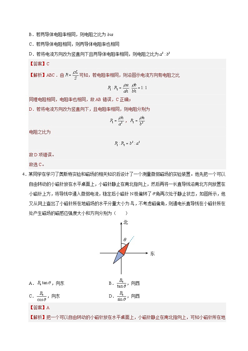高二物理第一次月考卷02（全解全析）（新高考专用02）第3页