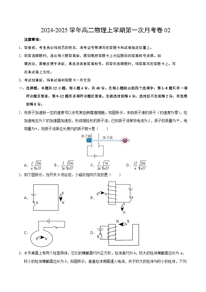 高二物理第一次月考卷02（全解全析）（人教版）新高考专用时迎彪 - 副本第1页