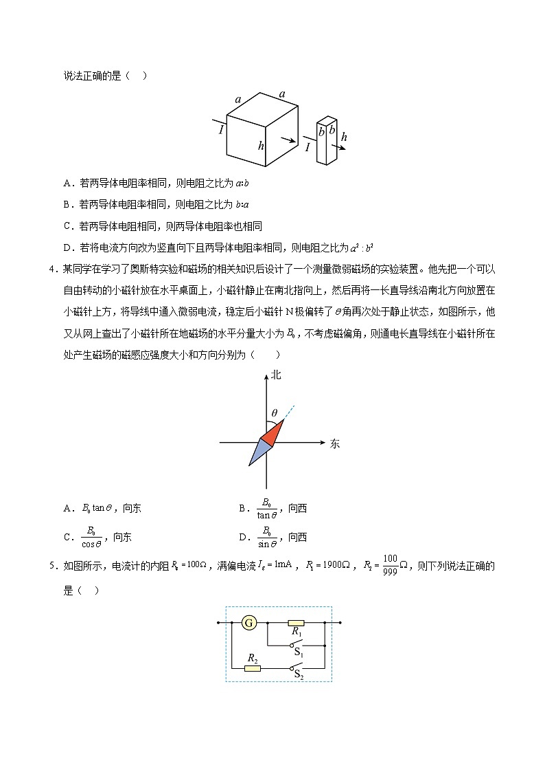 高二物理第一次月考卷02（全解全析）（人教版）新高考专用时迎彪 - 副本第2页