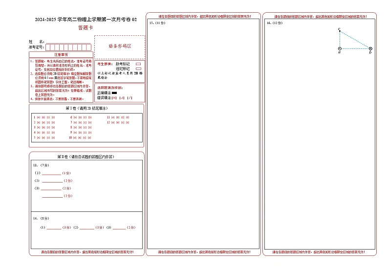高二物理第一次月考卷02（答题卡）（新高考专用02）A3版第1页