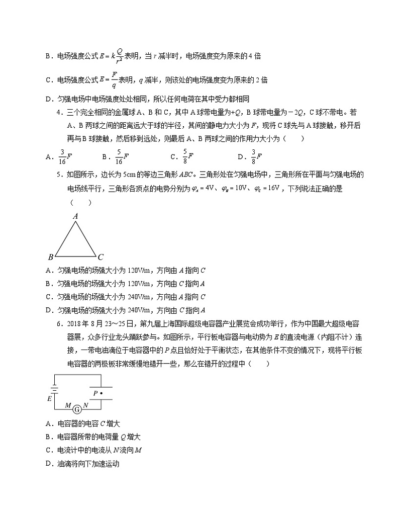 高二物理第一次月考卷03（考试版A4）（新高考通用，人教版2019必修第三册、选择性必修第一册第一章）第2页