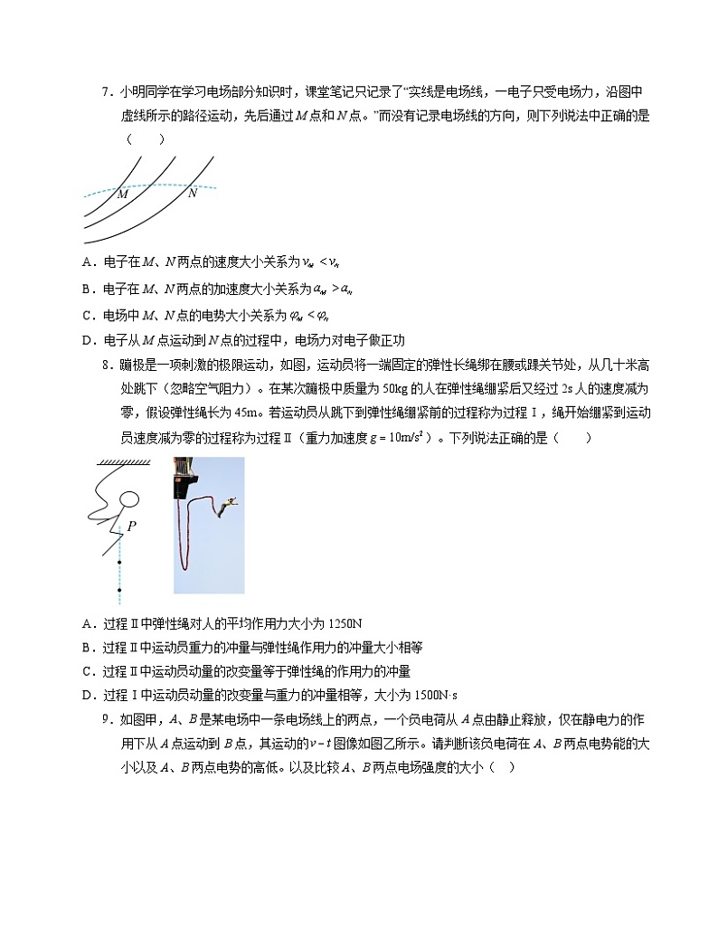 高二物理第一次月考卷03（考试版A4）（新高考通用，人教版2019必修第三册、选择性必修第一册第一章）第3页