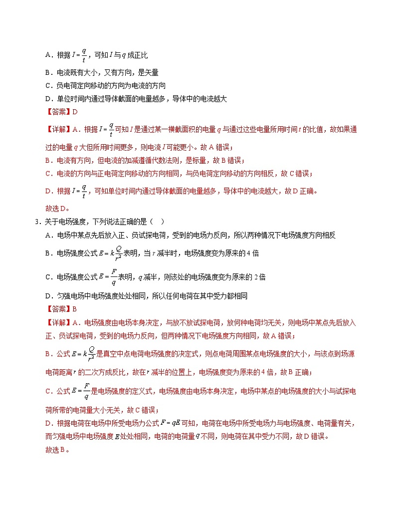 高二物理第一次月考卷03（全解全析）（新高考通用，人教版2019必修第三册、选择性必修第一册第一章）第2页