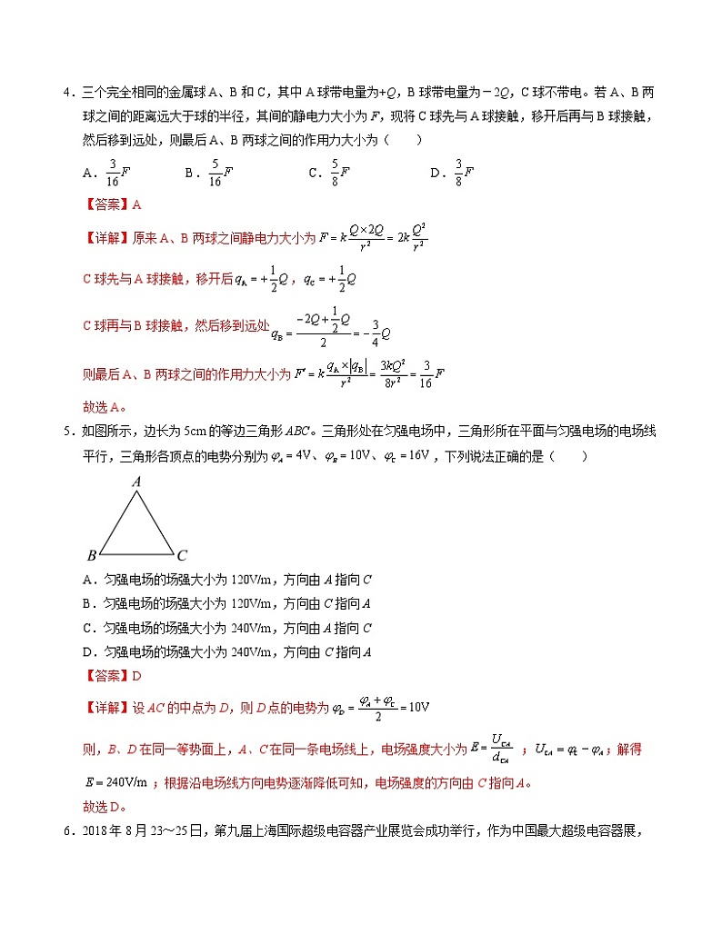 高二物理第一次月考卷03（全解全析）（新高考通用，人教版2019必修第三册、选择性必修第一册第一章）第3页