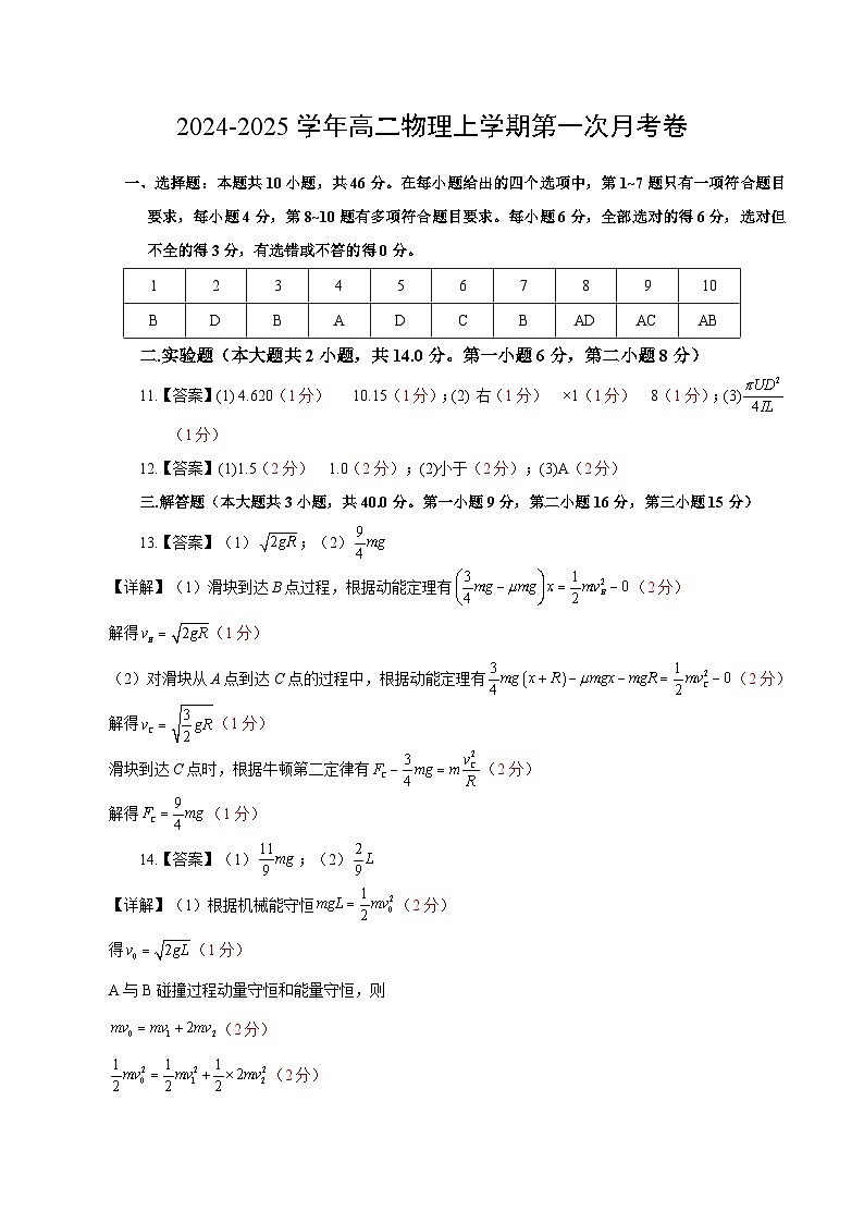 高二物理第一次月考卷03（参考答案）（人教版2019）（新高考通用）第1页