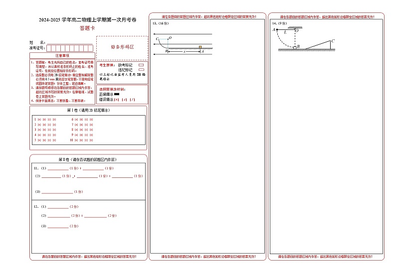 高二物理第一次月考卷03（答题卡）（人教版2019）A3版（新高考通用）第1页