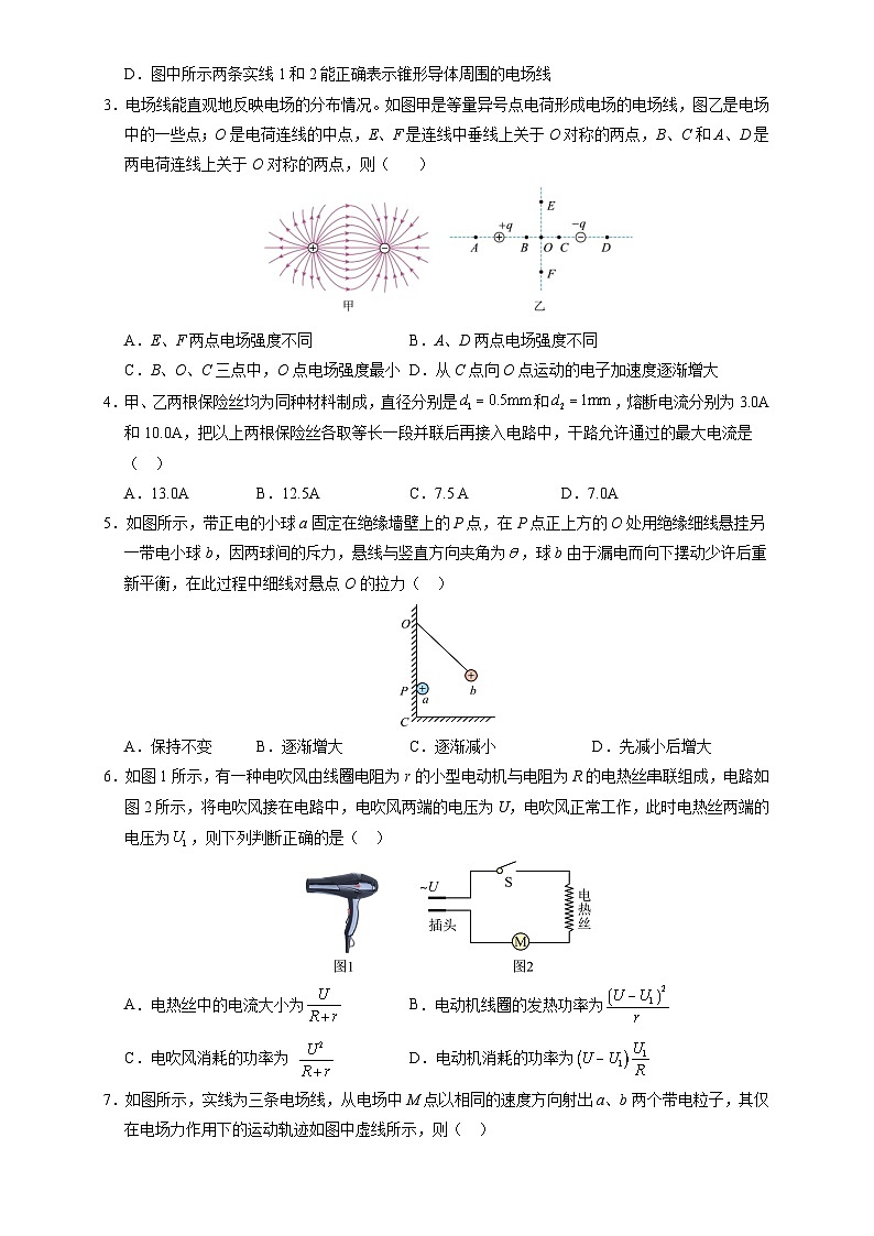高二物理第一次月考卷（考试版A4）（江苏专用，人教版必修第三册第9~12章）第2页