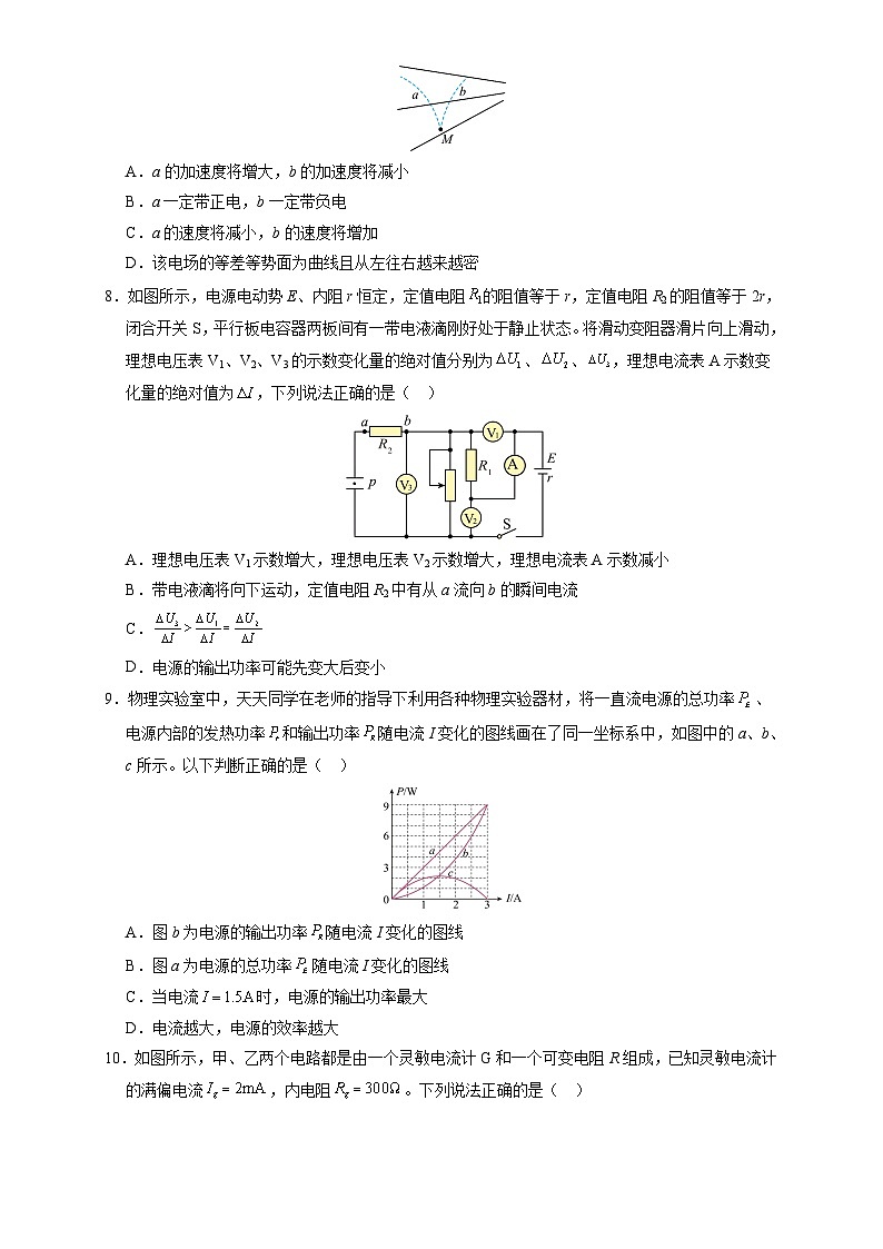 高二物理第一次月考卷（考试版A4）（江苏专用，人教版必修第三册第9~12章）第3页