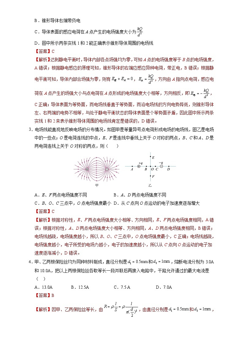 高二物理第一次月考卷（全解全析）（人教版）（江苏专用）第2页