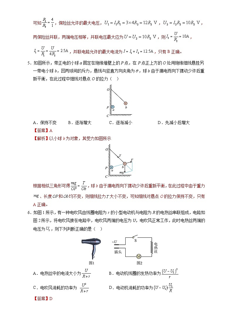 高二物理第一次月考卷（全解全析）（人教版）（江苏专用）第3页