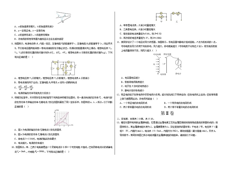 高二物理第一次月考卷（考试版A3）（江苏专用，人教版必修第三册第9~12章）第2页