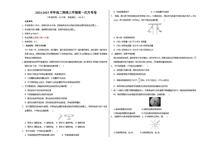 高二物理第一次月考卷（考试版A3）（沪科版2020，必修第三册第9~10章）第1页