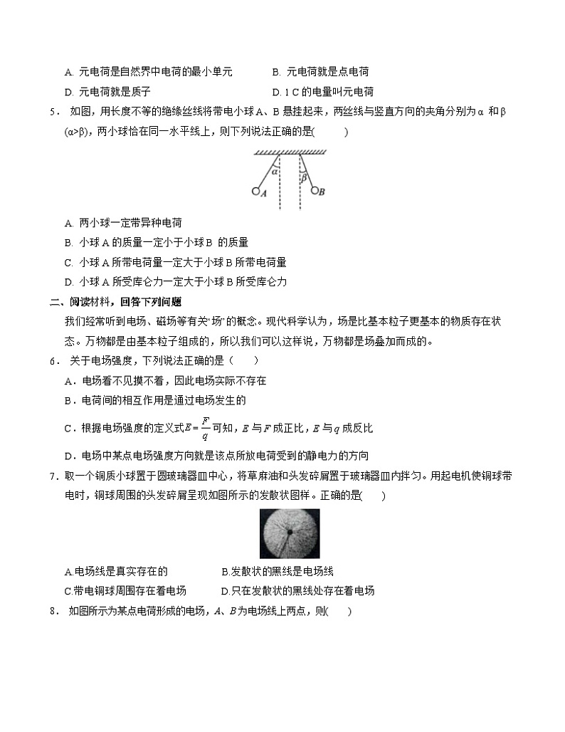 高二物理第一次月考卷（考试版A4）（沪科版2020，必修第三册第9~10章）第2页