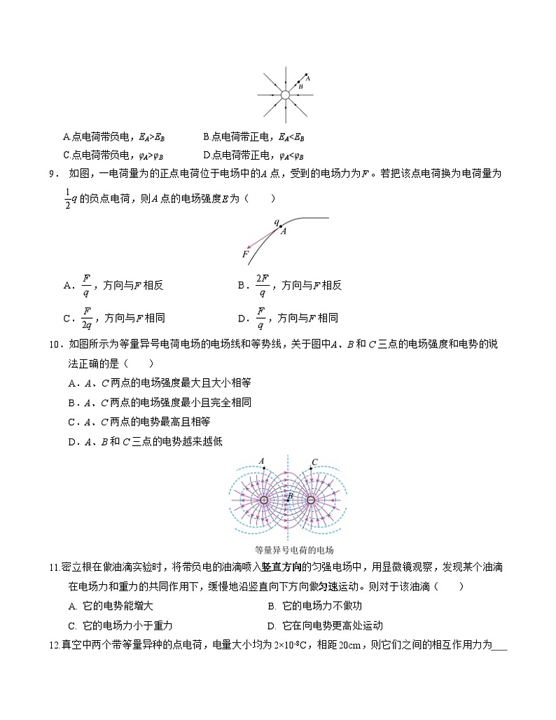 高二物理第一次月考卷（考试版A4）（沪科版2020，必修第三册第9~10章）第3页