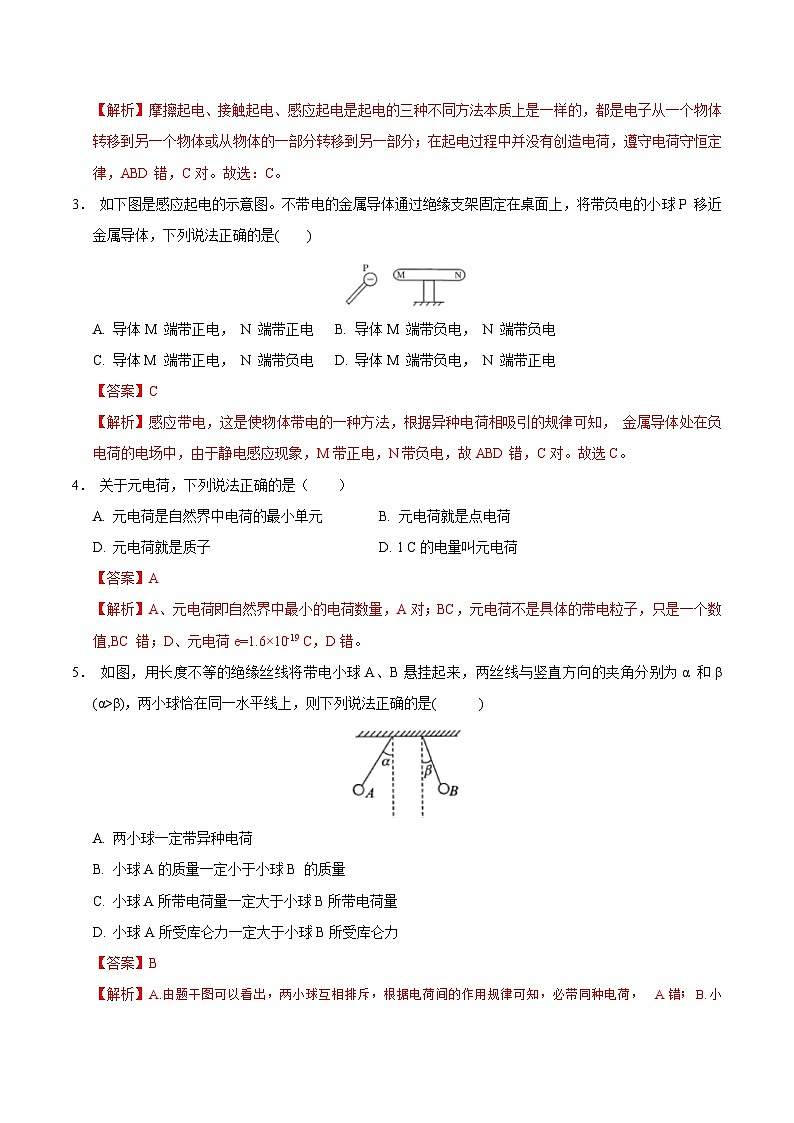 高二物理第一次月考卷（全解全析）（沪科版2020）第2页
