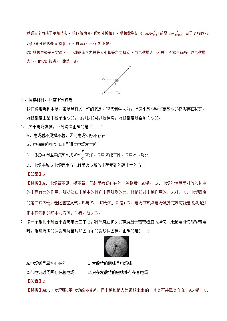 高二物理第一次月考卷（全解全析）（沪科版2020）第3页