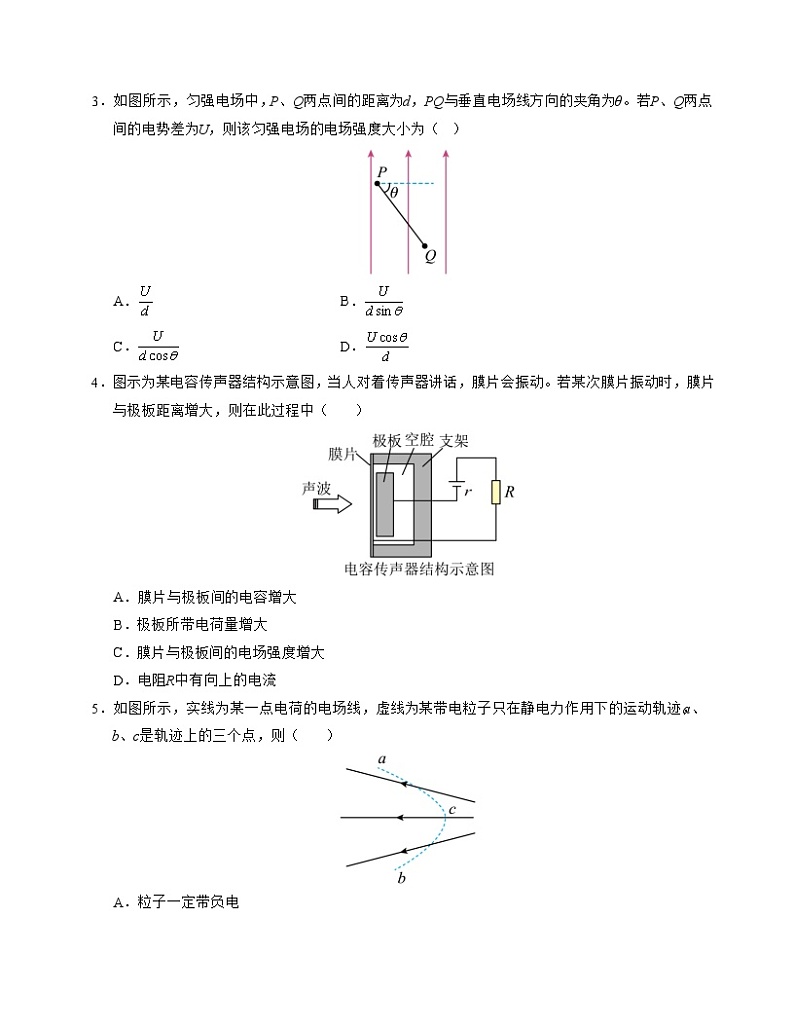 高二物理第一次月考卷（考试版A4）（粤教版，必修第三册第1~2章）第2页