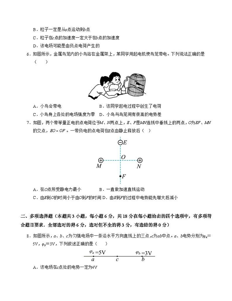 高二物理第一次月考卷（考试版A4）（粤教版，必修第三册第1~2章）第3页
