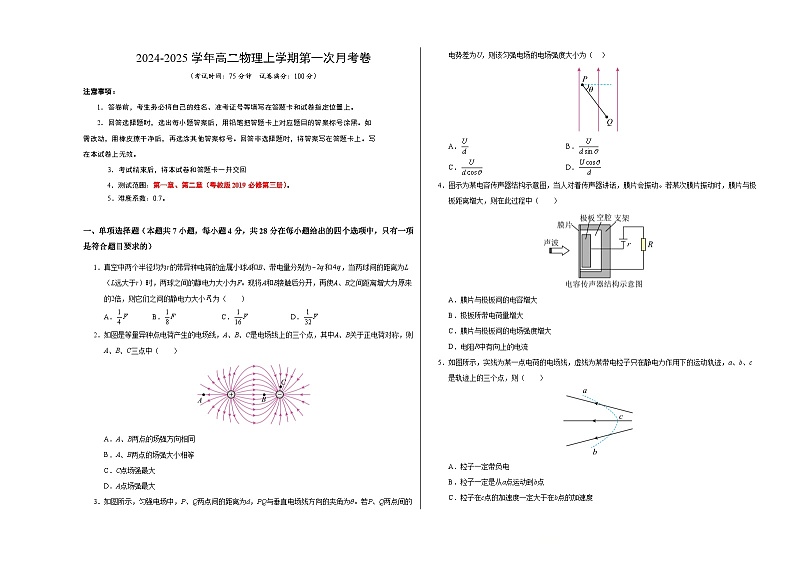 高二物理第一次月考卷（考试版A3）（粤教版，必修第三册第1~2章）第1页