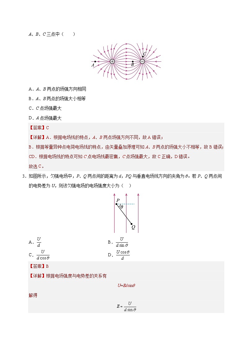 高二物理第一次月考卷（全解全析）（粤教版）第2页